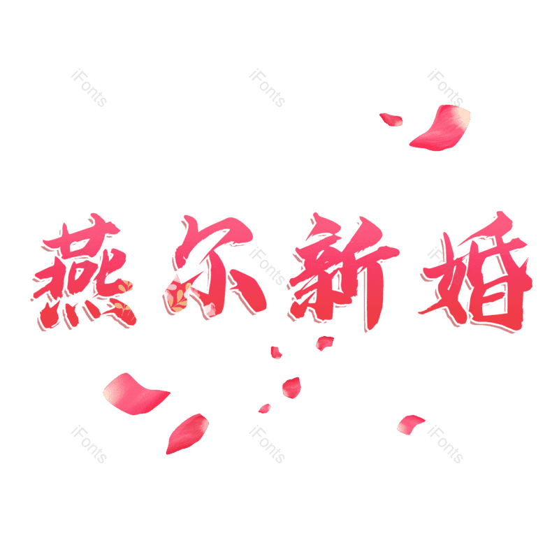 图片,元素,PNG,免抠素材